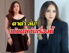 ดาด้า อัปเดตดราม่าเงิน 3 ล้าน! เผยชัดๆยังคุยกับนานาอยู่มั้ย?