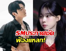 มาช้าแต่มานะ! SM ฟ้องคนปล่อยข่าวทำลายชื่อเสียง Winter