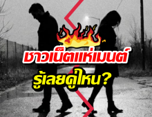 ว๊ายแรง! เพจดังลั่น เลิกกันไม่มีมือที่ 3 อย่ามั่น! ชาวเน็ตแห่เมนต์?