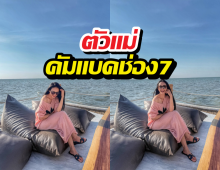 แม่มาแล้ว! ลือหึ่ง อดีตตัวแม่ดีลลับช่อง7 ระเบิดความปัง