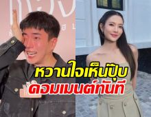 แอฟ ทักษอร โผล่คอมเมนต์ทันที หลังเห็นนนกุลปล่อยโฮ