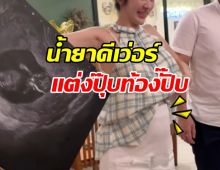 แซ่ซ้องยินดี! สาวสวยชื่อดัง ท้องแล้ว หลังเพิ่งแต่งไม่นาน