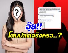 จู่ๆงานเข้า! ผู้ประกาศข่าวสาว โดนโยงประเด็นร้อนถูกปลด