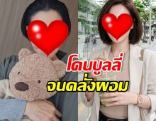 นางงามตัวแม่ คลั่งผอมจนป่วย หลังโดนบูลลี่ อ้วนไม่สวย