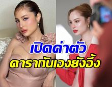 รู้แล้วอึ้ง! ขวัญ อุษามณี เผยค่าตัว นั่งโฆษกพัฒนาประกันสังคม