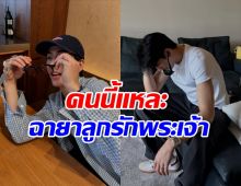 ดาราหนุ่มฮอตคนนี้ จากมีแฟนคลับ 2 คน วันนี้ดังห้างแตก