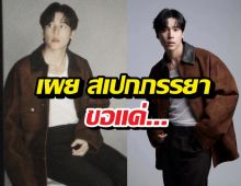 เจษ เจษฎ์พิพัฒ ประกาศหาสะใภ้ตลาด สเปกใหม่ทำเอาฮา