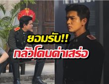 เข้มหัสวีร์ เปิดใจกลัวโดนด่าเสร่อ จากละคร สอดสร้อยมาลา