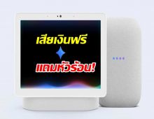 ฟีเจอร์ใหม่ Google Home ทำชีวิตยุ่งกว่าเดิม