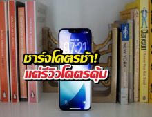 iPhone 17e: ชาร์จ MagSafe ช้าแล้วไง? ใครแคร์!