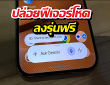 รู้ยัง? Google แอบเปิดฟีเจอร์ลับให้ใช้ฟรี ไม่ต้องจ่าย