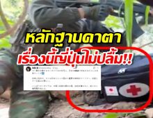 ธงญี่ปุ่นเด่นหรา..หลักฐานคามือทหารเขมร! นักวิชาการจวกยับ