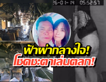 เศร้า...สาวรีบไปหาพ่อที่เพิ่งเสีย เจอเครนถล่มจบชีวิตตามพ่อไปติดๆ