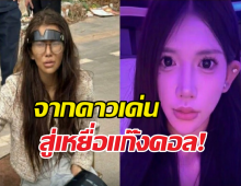 สยอง! อินฟลูฯสาวแฉถูกหลอกไปเขมร บังคับกรอกยา
