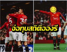 นักเตะแมนยูคนนี้จ่อทุบสถิติอองรี หลังโชว์จ่ายเหนือชั้น