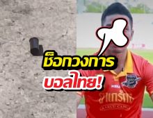 เคลียร์ไม่ลงตัว! อดีตเมียปืนดุ บุกลั่นไกใส่อดีตแข้งไทยลีก