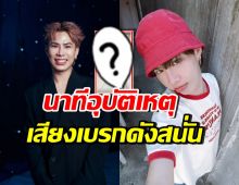 แฟนคลับใจหาย! ภาพล่าสุด เอม วิทวัส ประสบอุบัติเหตุ กลิ้งกลางถนน