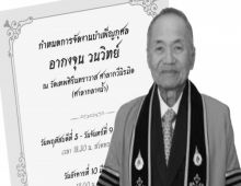 ย้อนรอยชีวิตผู้ก่อตั้งฮาตาริ จากลำบากสู่มหาเศรษฐีใจบุญ