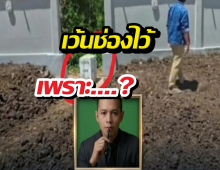 เฉลยทำไมเว้นช่องว่างกำแพงกั้นชายแดนไทย-เขมร