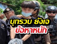 ตะลึง! รวบ ยังเจ แร็ปเปอร์ดังพร้อมพวก ข้อหาหนัก