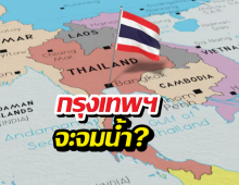 กรุงเทพฯจะจมบาดาล? สาเหตุจริงที่ทำให้เมืองหลวงทรุด