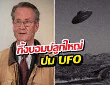 ส่องด่วน! สส.สหรัฐฯหลุดปากข้อมูลลับ UFO ทำคนสติหลุด