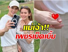 ใหญ่ไม่น้อยหน้าใคร ส่องเเหวนเพชรที่ เจมส์จิ ใช้ขอหมั้นสาว