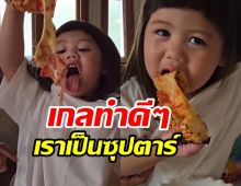 FCเอ็นดู น้องเกล กินแซ่บมากชอบการเลี้ยงลูกบ้านนี้สุดๆ