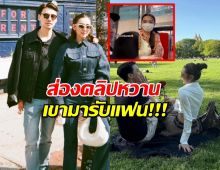 หวานอีกแล้วจ้า!! วิล ชวิณ โผล่มารับเบลล่า หลังเลิกงาน