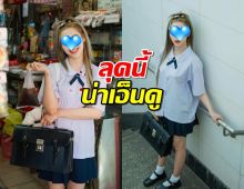 14 อีกครั้ง...นางเอกสาว ย้อนวัยใส ในชุดนักเรียน บอกเลยน่าร๊าก