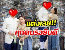กรี๊ด! ลาล่า-ดาราฝรั่งแต่งชุดไทย สวยหล่อราวพรีเวดดิ้ง