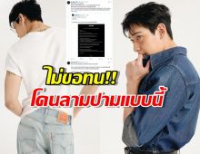 ฟาดไม่ยั้ง แบมแบม เดือด ลั่นคุณไม่ให้เกียรติผม และ คนของผม