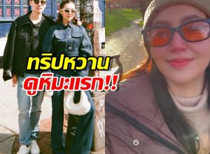 น้ำตาลเรียกพี่! เบลล่า ควง วิล ชวิณ ท้าลมหนาว ช็อตนี้คนโสดตายเรียบ