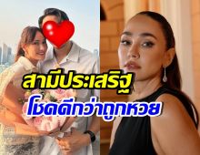 ส่องโปรไฟล์ ไฮโซพอล สามีแสนประเสริฐของเจนสุดา