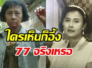 แง้มเคล็ดลับหน้าเด็ก แม่หน่อย ปอบหยิบ สวนทางอายุ77สุดๆ