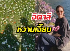 งู้ยย! ต่ายชุติมา เช็กอินอิตาลีพร้อมหนุ่มคนสนิท ทริปนี้คลั่งรัก?