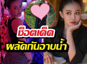 ฟิน! กัปตันช้าง-ลำไยไหทองคำ เสิร์ฟโมเมนต์อาบน้ำสุดละมุน