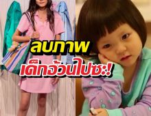ภาพล่าสุดอดีตดาราเด็กสวยสูงนางแบบ ลบภาพเด็กอ้วนไปซะ!