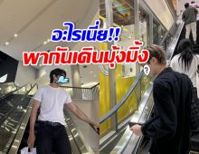 คู่จิ้นซีรีส์ดัง พากันเดินห้างมุ้งมิ้ง จนถูกแซวแฟนปะเนี่ย!?