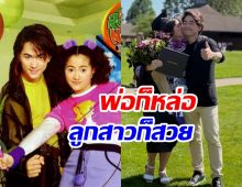 เคยเห็นกันยังทายาทราฟฟี่ อดีตดูโอ้ยุค90 โตเป็นสาวสะพรั่งแล้ว