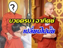 ภาพล่าสุด สามเณรีเจนี่ หลังบวชครบ 1 อาทิตย์ เป็นไงบ้าง?