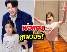 เอ็นดูไม่ไหว! กรรชัย รีวิวลูกสาวสั้นๆ ได้ใจความ...หน้าบึ้งตลอด
