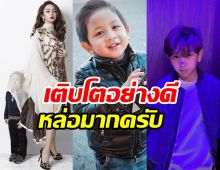 พัฒนาการความหล่อ น้องโปรด ลูกแม่เป้ยโตเป็นหนุ่ม12ปีแล้ว