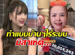 วิธีคิดเจนนี่ไลฟ์ยังไง?กวาดเงิน200ล้าน เฉลยสาเหตุทำแบบบ้านๆ