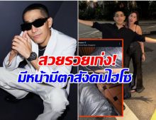 เปิดวาร์ป สาวข้างกาย โต้ง ทูพี ที่เเท้เป็นทายาทตระกูลดัง