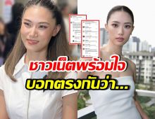 ส่องคอมเมนต์ชาวเน็ต หลังเพลง ชนม์ทิดา เปิดใจยุติรัก 7 ปี