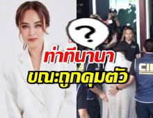 เปิดภาพล่าสุด นานา ไรบีนา ถูกคุมตัวถึงกองปราบแล้ว
