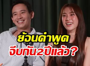 เปิดคำพูด พิธา-ดรีม 1ปีก่อน มีนัยยะนานแล้ว แต่คนดูไม่รู้เอง!