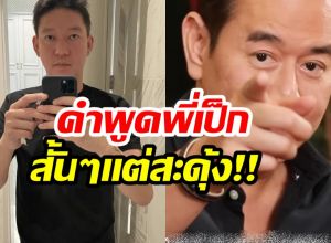 เป็ก ฝากคำเตือนถึง จิน ที่พูดเเบบนี้เพราะเป็นห่วงหลาน!