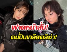มิลลิตบปากขาเม้าท์! หลังถูกโยงเกลียดลิซ่า